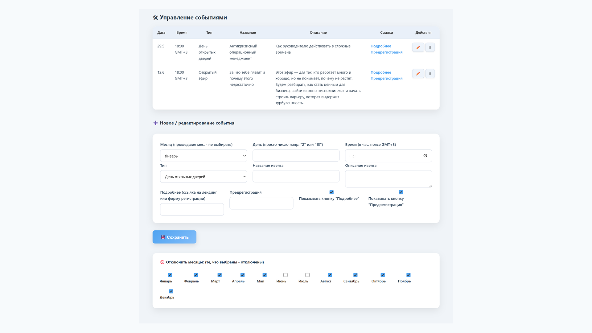 Event Management Interface