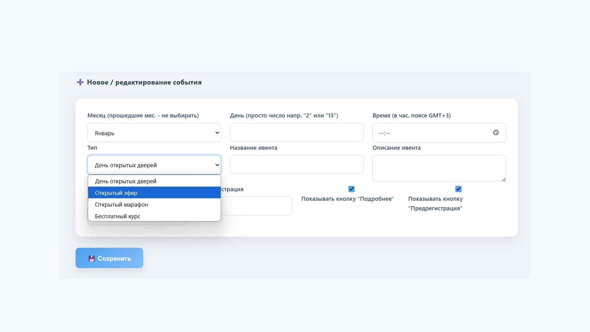 Event Management Interface